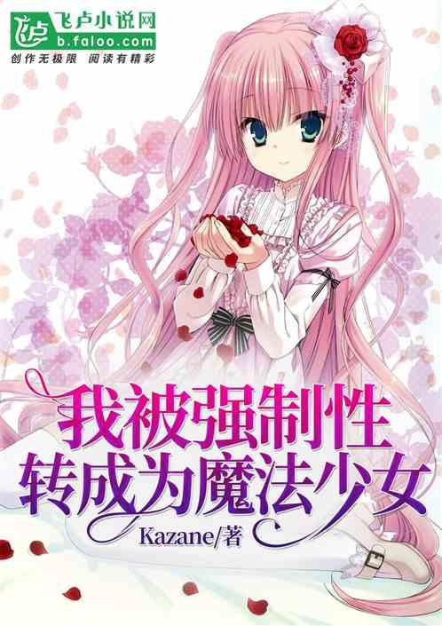 我被强制转职为魅魔在哪看