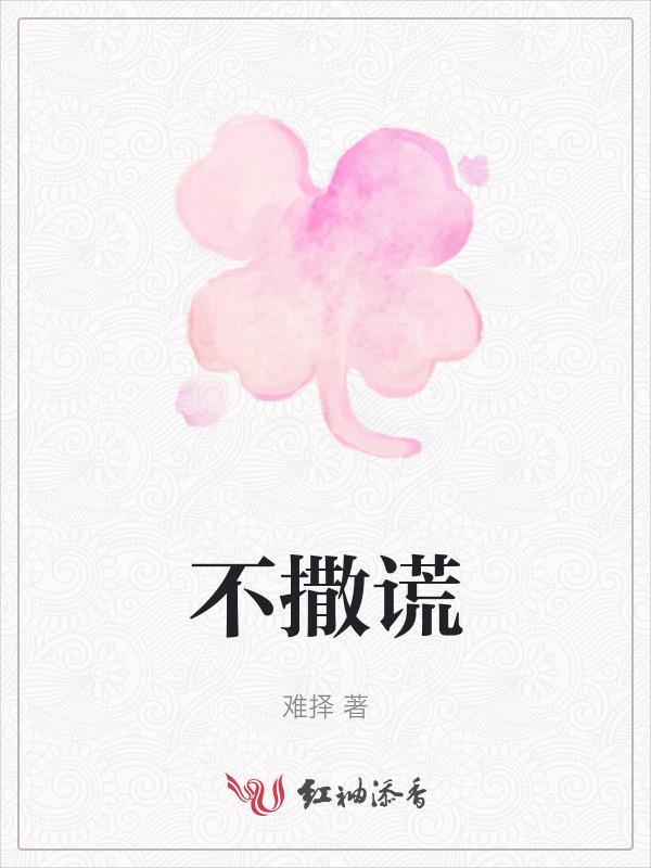 不撒谎的名言警句