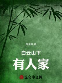白云深处有人家上一句是什么