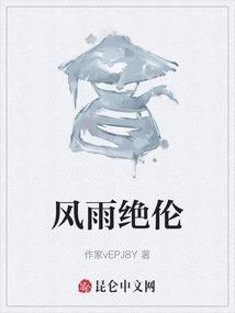 风雨无()