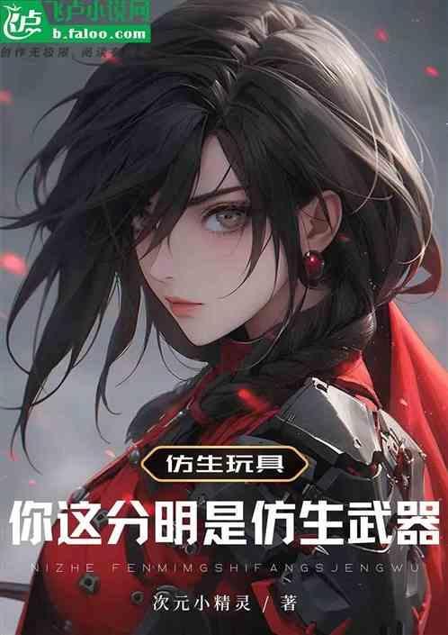 仿生有什么
