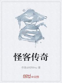 香港电影怪客剧情