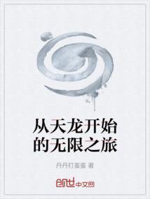 从天龙开始带货最新章节