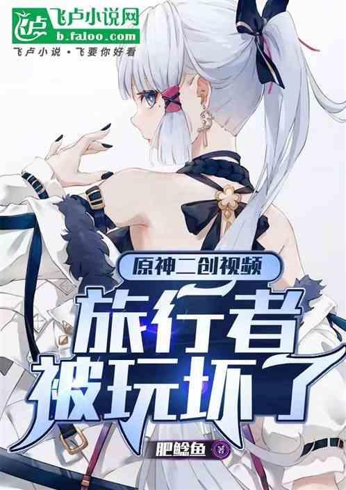 原神旅行者设定图