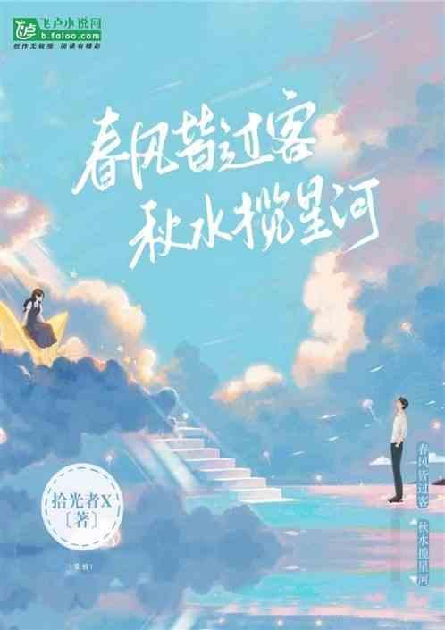 秋水揽星河歌曲