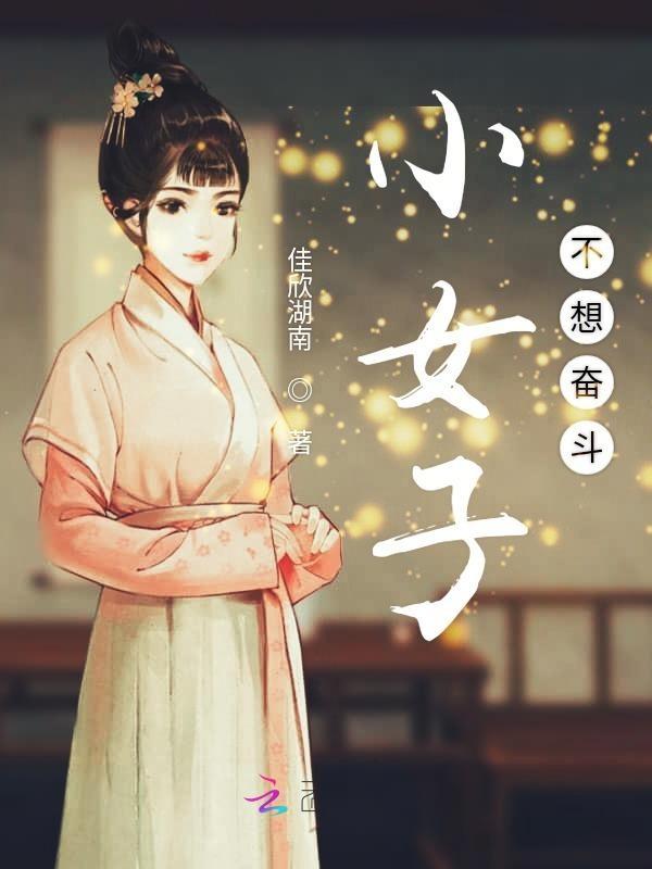 男多女少之太无奈