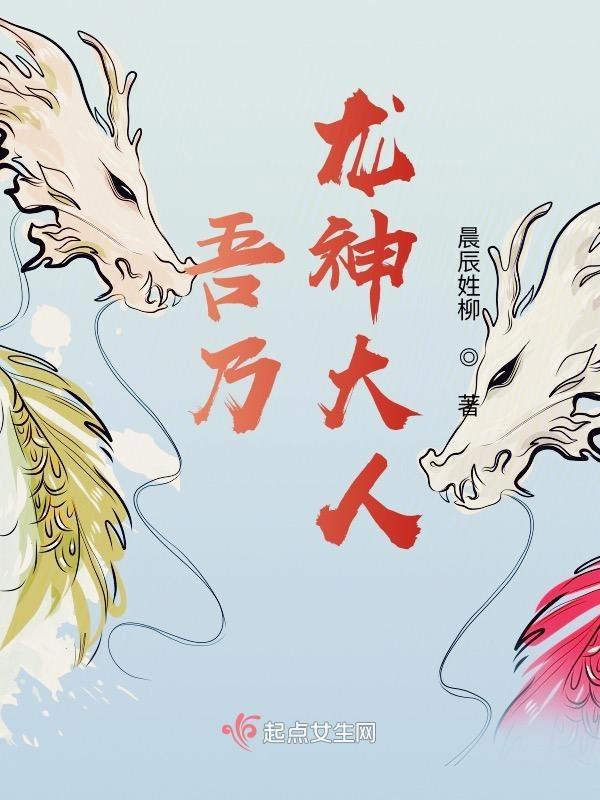 玄幻吾乃龙帝