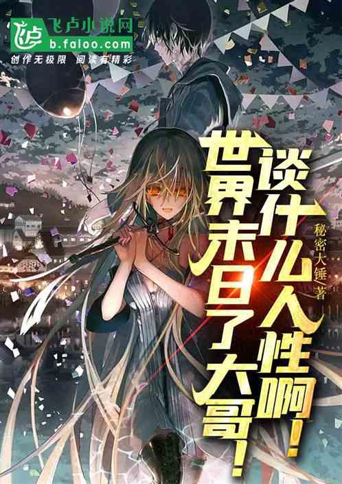 世界末日篇