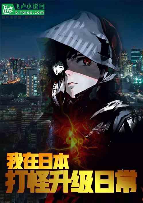 我在东京写怪谈