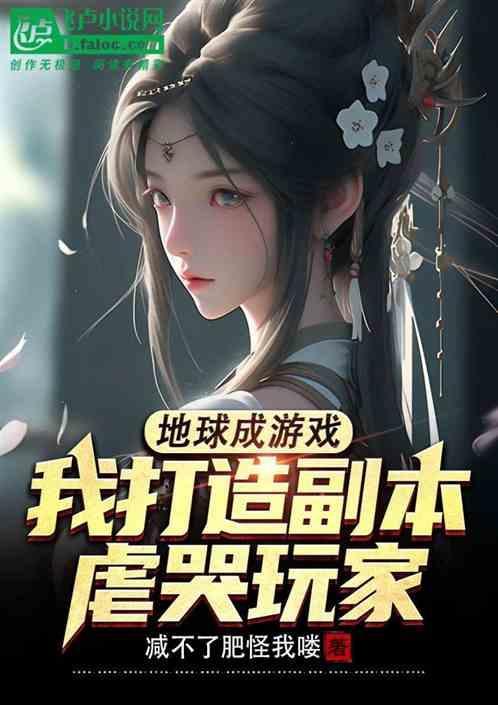地球游戏场