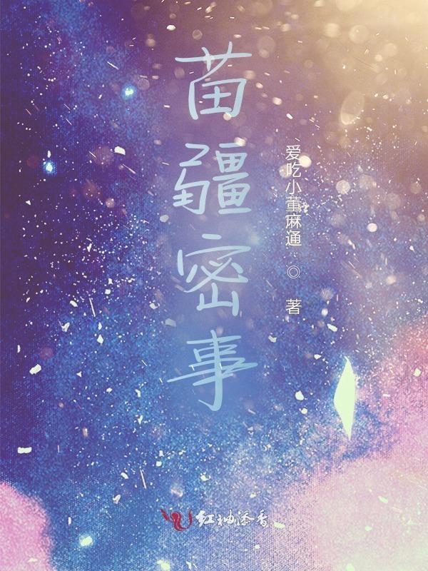 苗疆秘术是真的吗