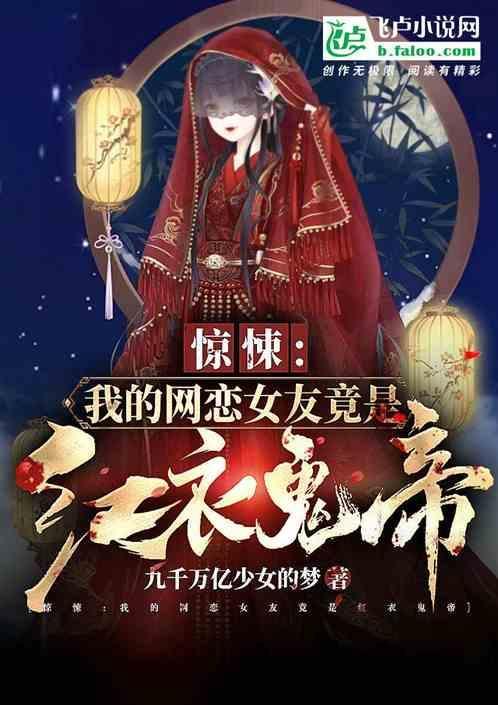 我的网恋女友是大明星免费