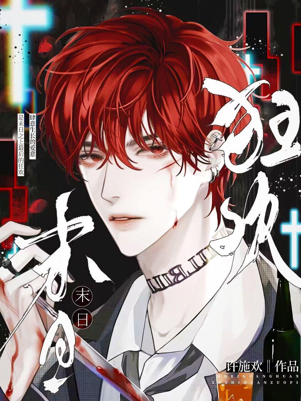 末日狂欢完整版在线观看