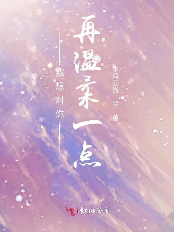 只想对你温柔下一句