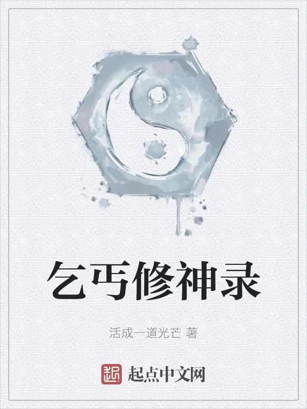 乞丐少年第一章