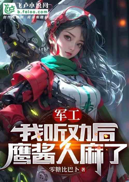 鹰酱声音