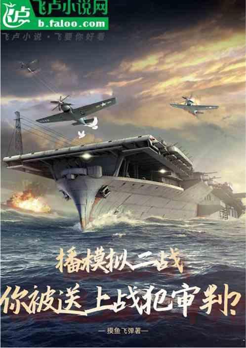 二战模拟战争