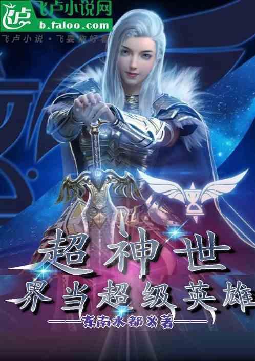 从超神世界开始的日常穿越