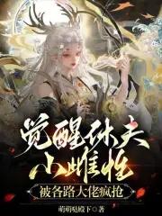 觉醒类