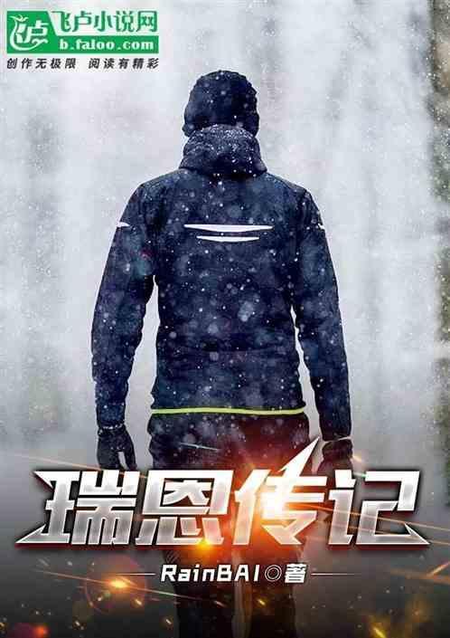 瑞恩是什么