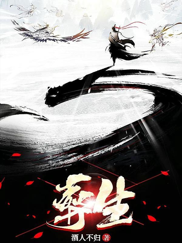 葬生人女主是谁