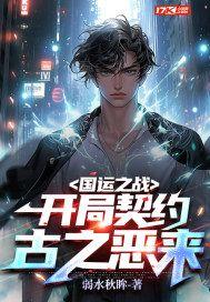 国运之争开局扮演无名苏辰