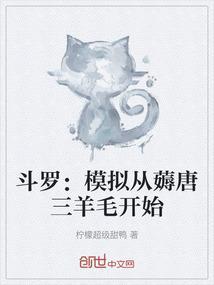 主角穿越斗罗变成唐三