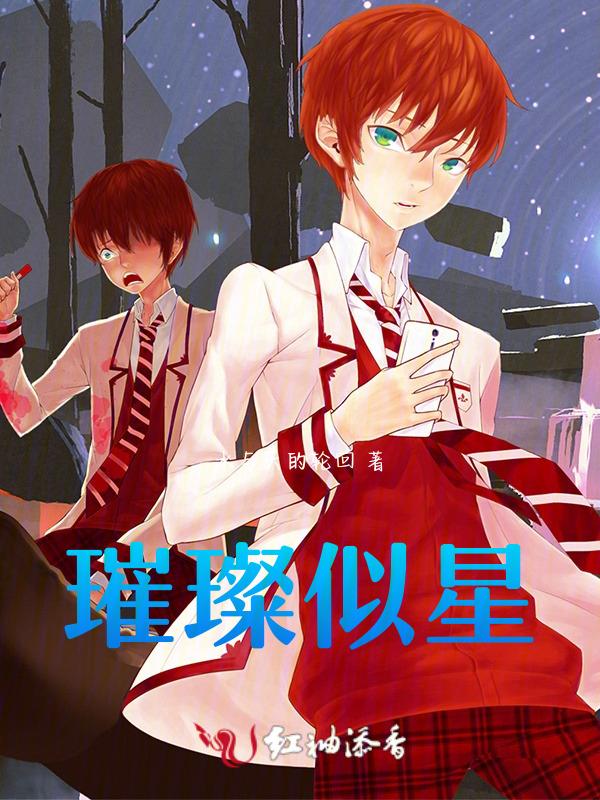 璀璨星空下一句