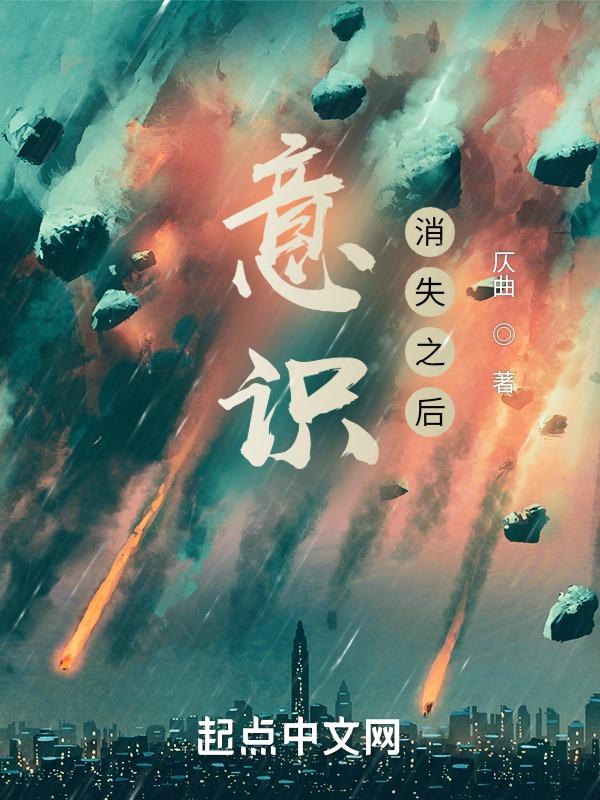 意识的消失