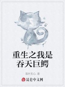 重生之吞噬