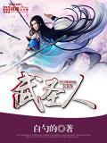 武圣人于和是好人吗