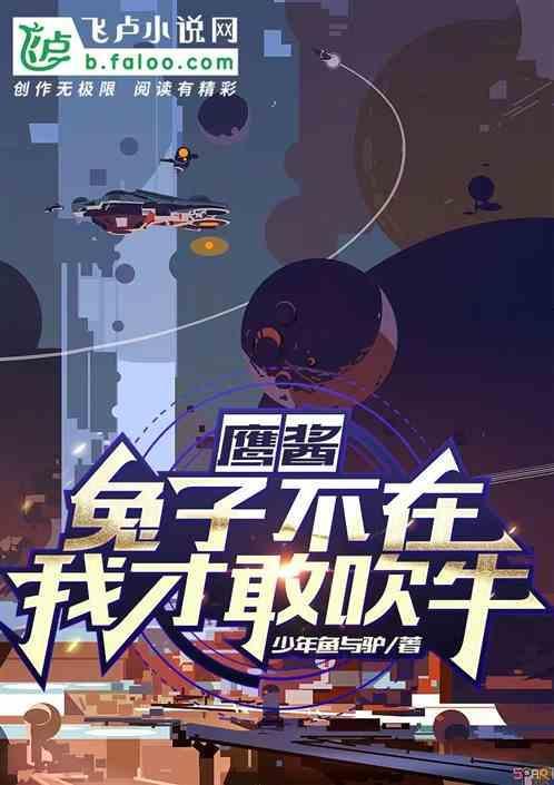 兔子和鹰酱吵架是哪一集
