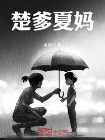 夏楚楚的