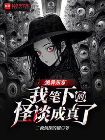 东京诡异实录