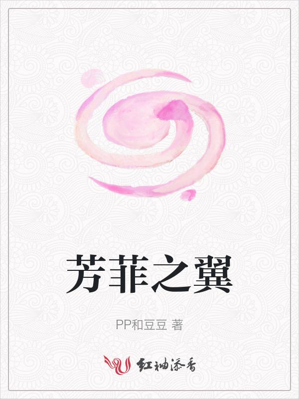 芳菲首页