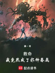 我成了邪神团宠