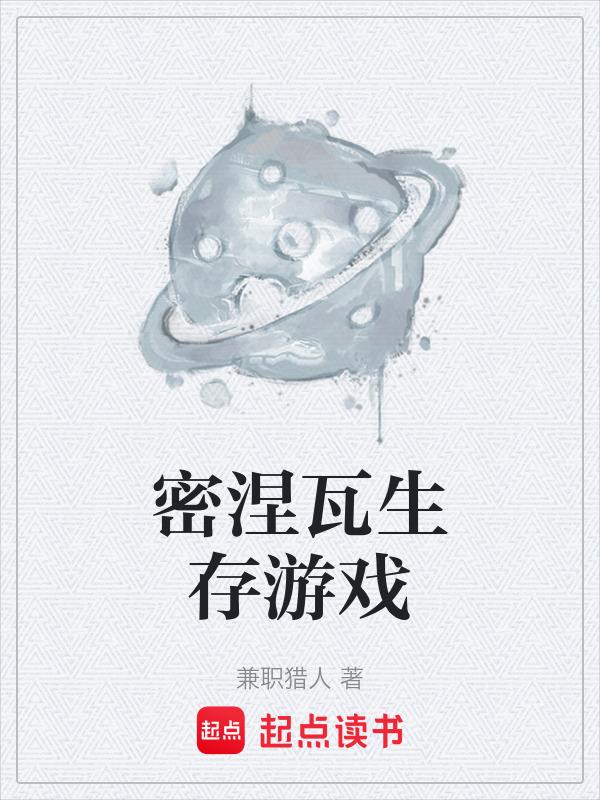 密涅瓦小队