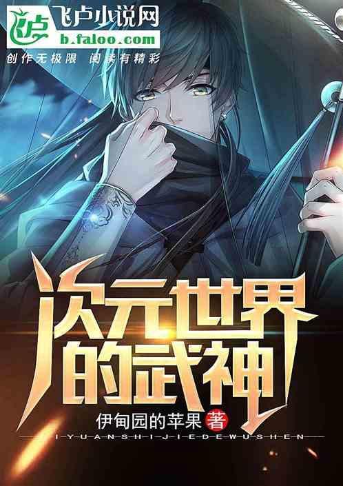 次元和世界