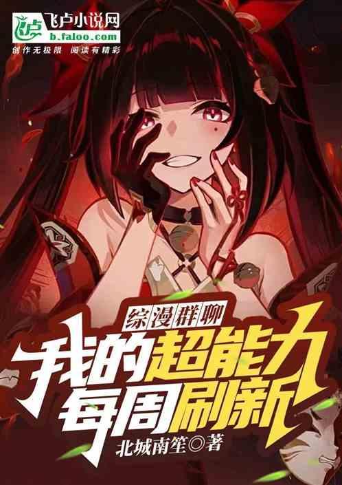 我的综漫聊天群