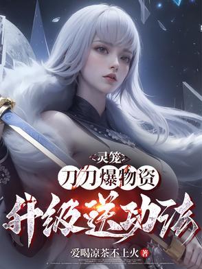 灵笼的武器装备