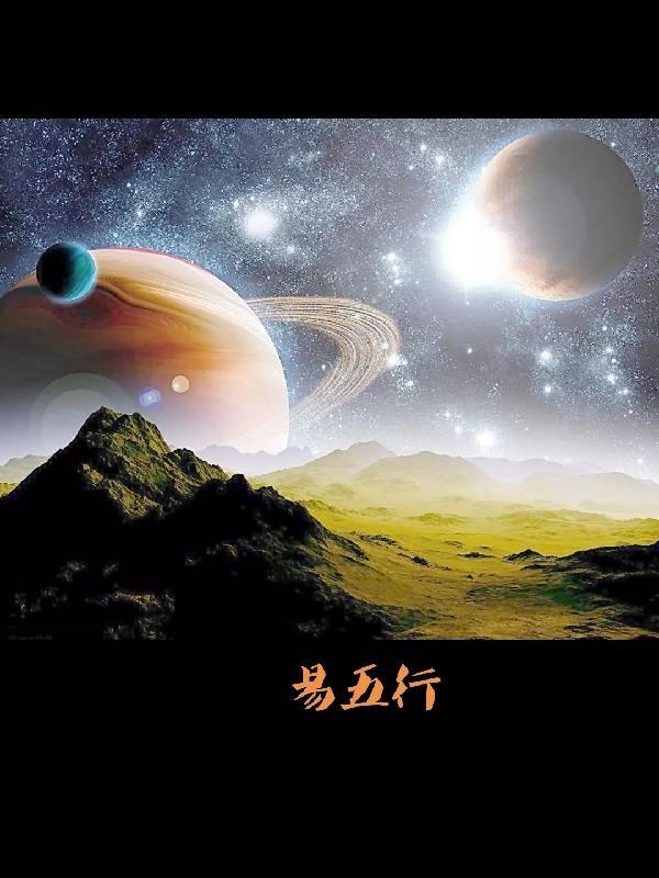 易五行属什么?