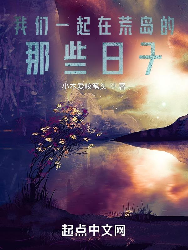 在荒岛上的一天作文