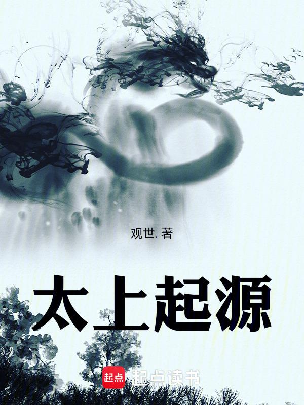 太上境界
