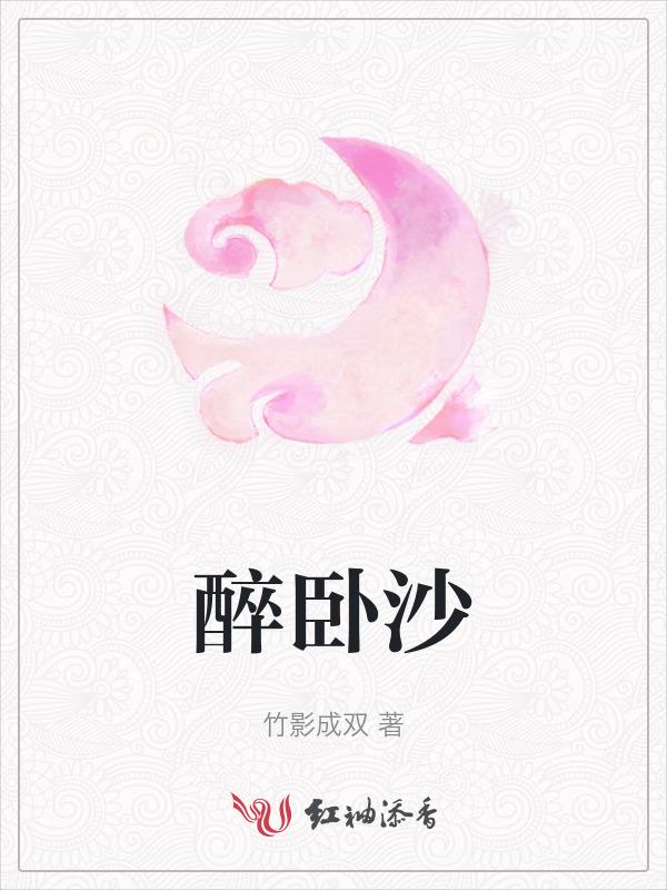 醉卧沙场君莫笑的作者是谁