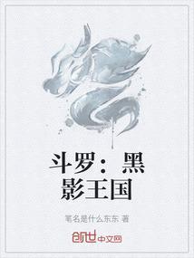 斗罗黑色阴影
