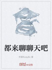 聊聊吧是什么平台