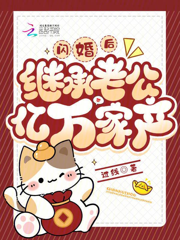 闪婚后爱错嫁亿万老公