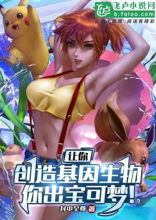 宝可梦基因之楔