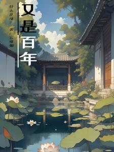 高燃mv百年仍是少年