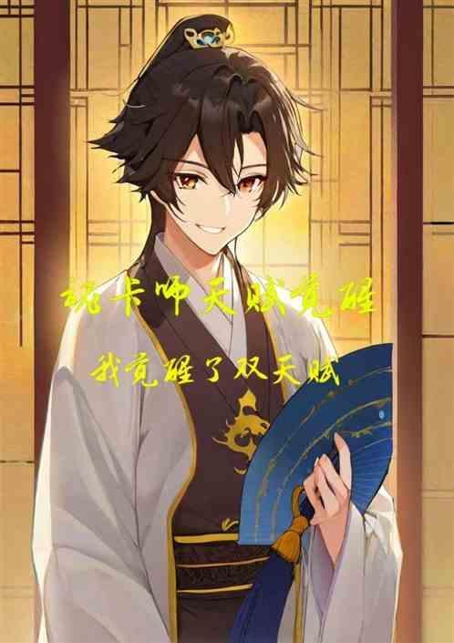 魂师怎么觉醒